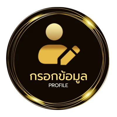 ข้อมูลสมาชิก วิธีคิดเงินบอลสเต็ป